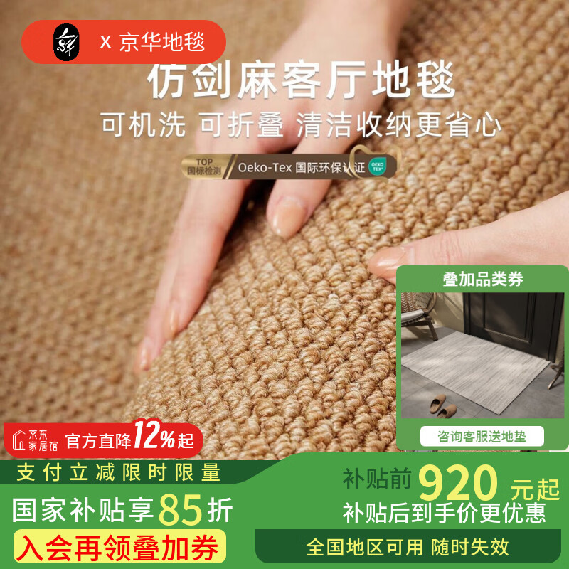 京华可机洗仿剑麻地毯客厅2025新款轻奢高级感书房茶室卧室天津地垫 皎月白 240*340CM(氛围感推荐)