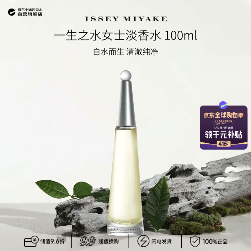 三宅一生（ISSEY MIYAKE）一生之水女士淡香水100ml 水生花香调 生日礼物