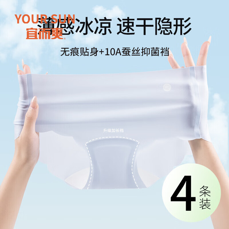 宜而爽女士内裤女10A抑菌加长裆无痕裸感冰丝舒适透气中腰不夹臀短裤 黄色+蓝色+绿色+白色 4条 L 建议【100-120斤】