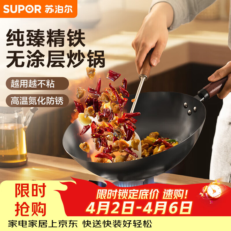苏泊尔（SUPOR）精铁炒锅健康无涂层铁锅32cm明火燃气炒菜锅