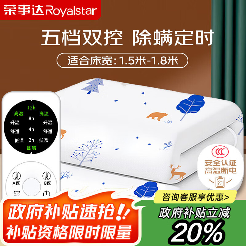 荣事达【高温断电】双人定时双温双控除螨无纺布电热毯电褥子1.8*1.5米