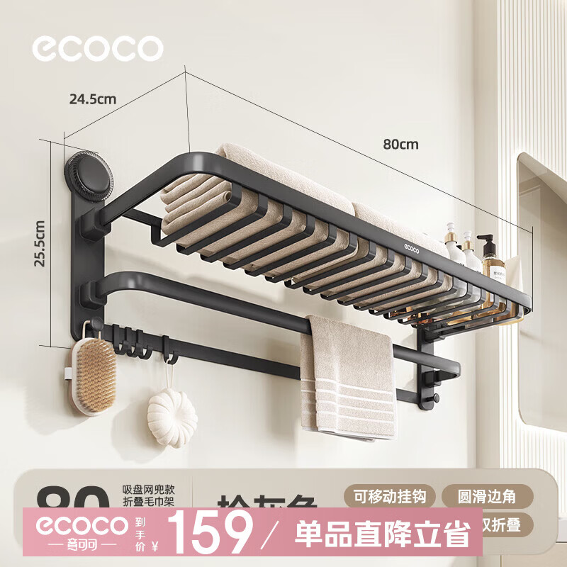 ecoco吸盘毛巾架卫生间收纳浴室置物架太空铝加厚免打孔厕所浴巾挂架 【/枪灰色】吸盘网兜款+移动挂钩 80cm