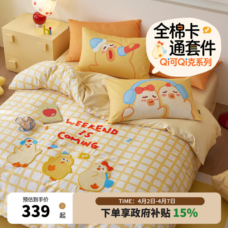 多喜爱家纺 A类纯棉床上四件套 Qi可Qi克系列双人全棉床单被套床上用品套件1.8米床229*230cm