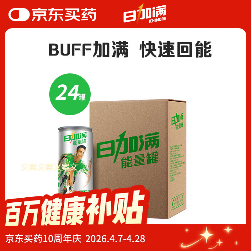 日加满 【10月16日到期】维生素能量饮料 250ml*24罐