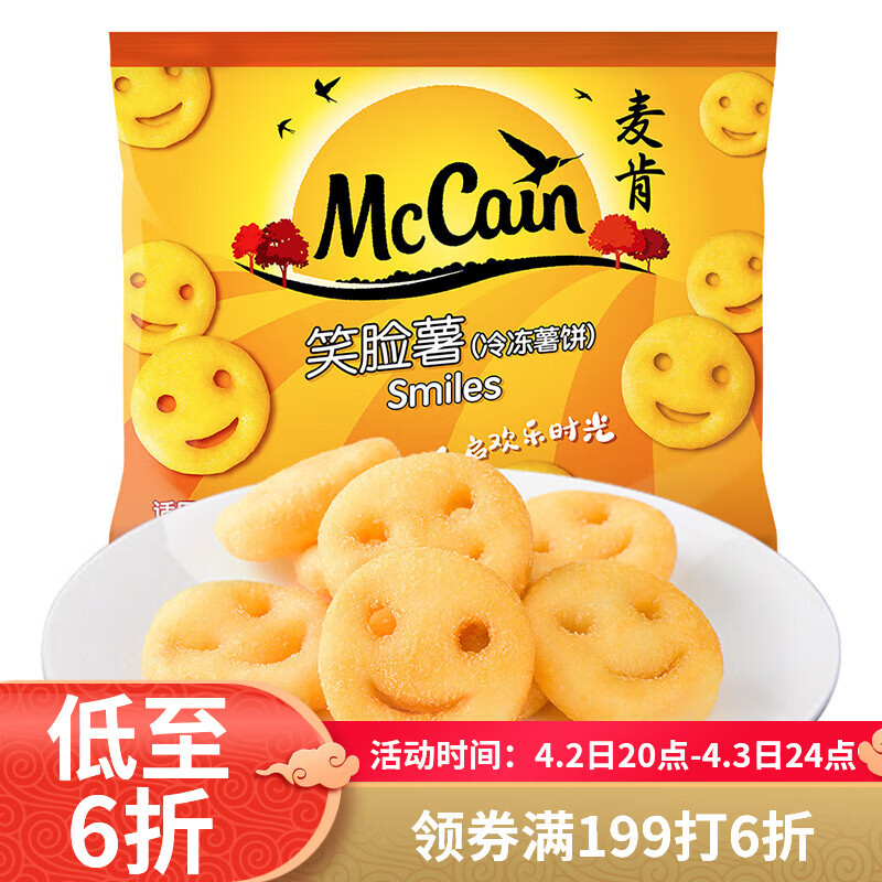 麦肯笑脸薯饼500g 速食早餐空气炸锅食材美食半成品菜快手菜煎炸食品
