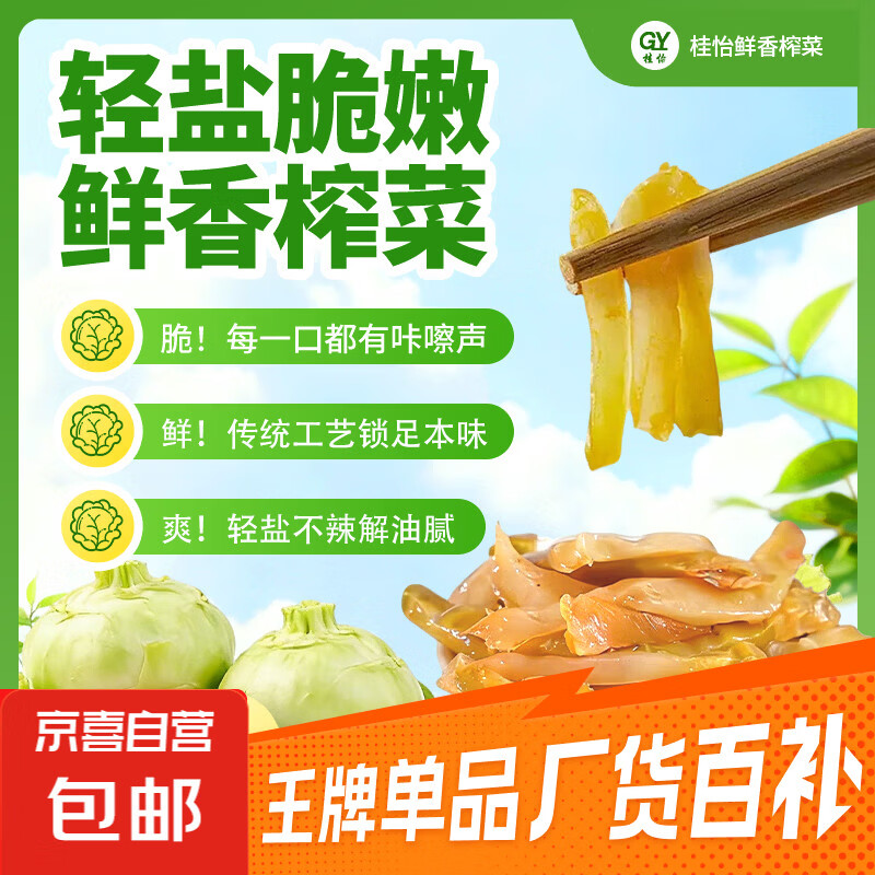 涪陵桂怡鲜香榨菜丝正宗去皮下饭腌菜开味菜商用小包装整箱批发 桂怡榨菜50g 10袋