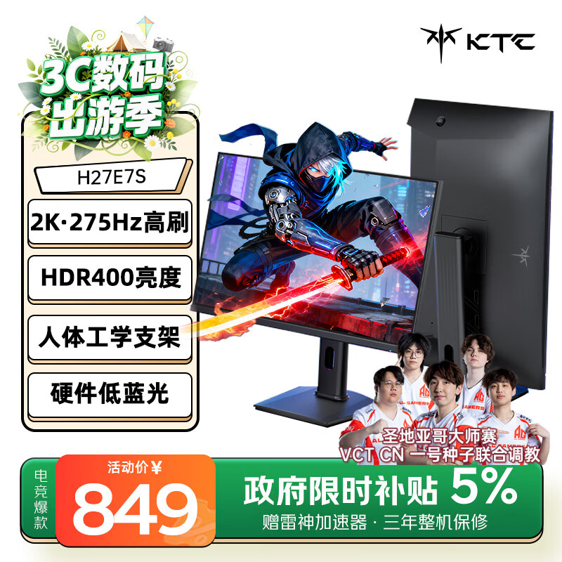 KTC 27英寸2K 275Hz高刷FastIPS快速液晶屏HDR400硬件低蓝光三角洲240Hz电竞游戏电脑显示器H27E7S