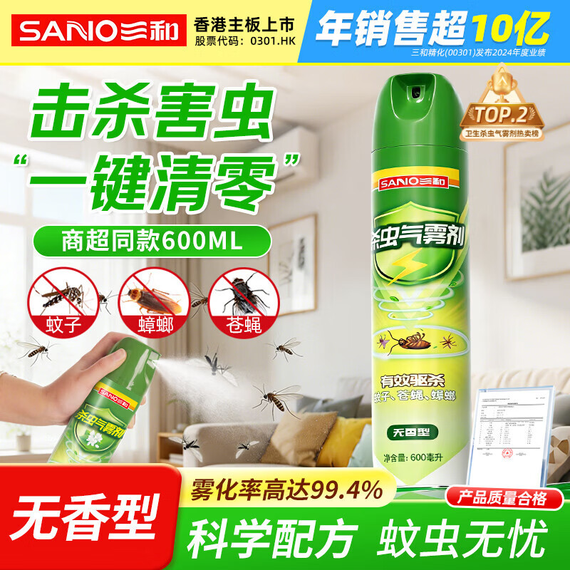 三和杀虫剂喷雾剂 灭蟑螂药臭虫杀蟑气雾剂室内灭蚊喷雾无香型600ml
