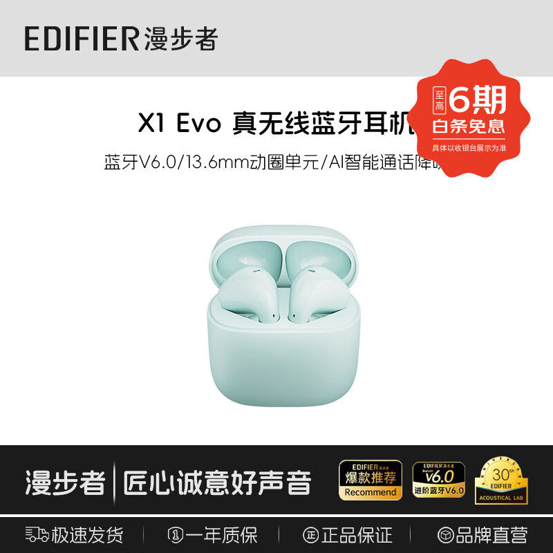 漫步者X1 Evo 【新品升级+定位防丢】真无线蓝牙耳机蓝牙6.0 AI同声翻译外语转中文耳机语音适合蓝牙手机 X1 Evo青绿【蓝牙V6.0 晒图有礼】
