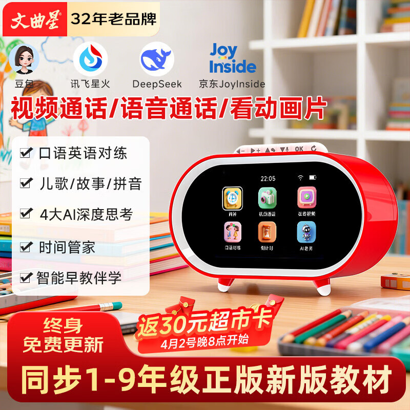 文曲星N5pro智能闹钟视频通话AI早教机学生专用同步教材男女孩生日礼物