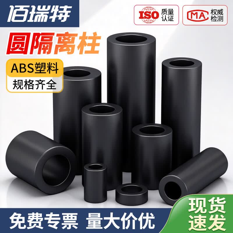 佰瑞特（bairuite）佰瑞特ABS空心黑色隔离柱绝缘尼龙圆垫圈塑胶垫圈圆形通孔套管 5*M3*17（1500个）