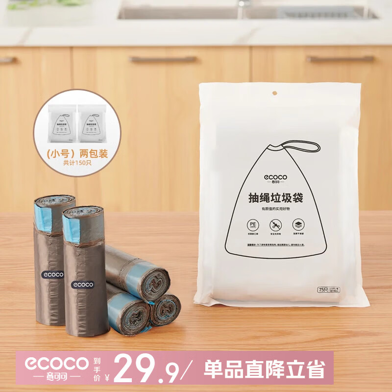 ecoco夹缝垃圾桶家用不脏手厕所除菌除味带盖壁挂窄缝卫生间浴室专用 垃圾袋*150只-适用于 8L