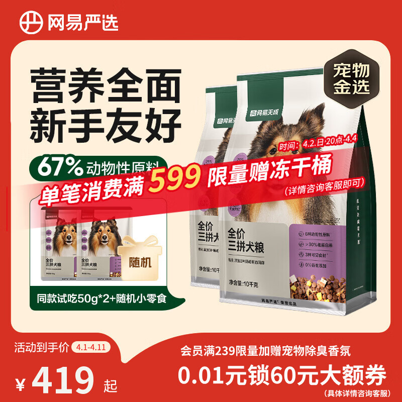 网易严选犬粮 全价冻干三拼鸡肉狗粮幼犬成犬小型中大型犬通用金毛 10kg*2