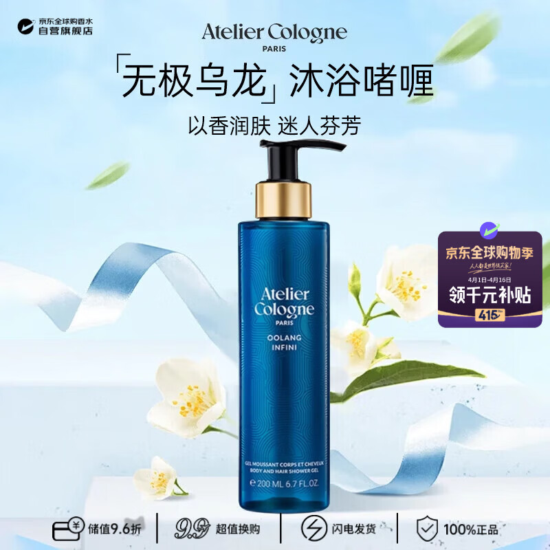 欧珑（Atelier Cologne）无极乌龙沐浴露200ml 效期至26年10月王楚钦同款生日礼物