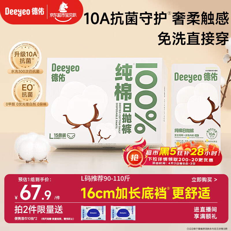 德佑一次性内裤女孕产妇日抛裤待产出差生理期纯棉内裤10A抗菌L码15条