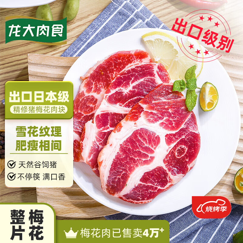 龙大肉食 猪梅花肉块2斤 出口日本级 猪梅肉猪梅条 烧烤肉食材 猪肉生鲜