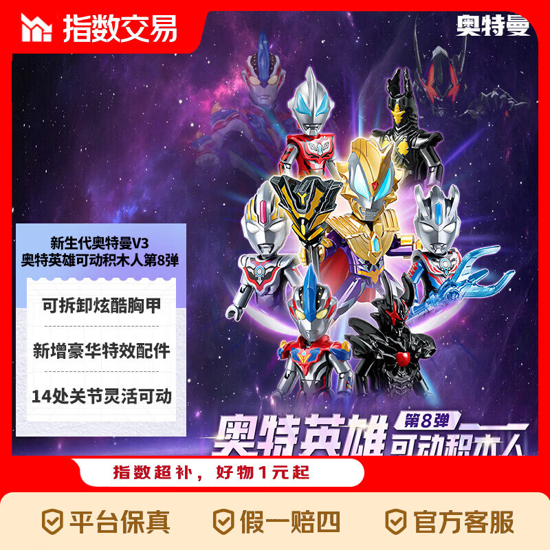 奇妙积木人奥特曼盲盒新生代V3炫闪款第八弹捷德尊皇玩具 炫闪第八弹【随机1盒】