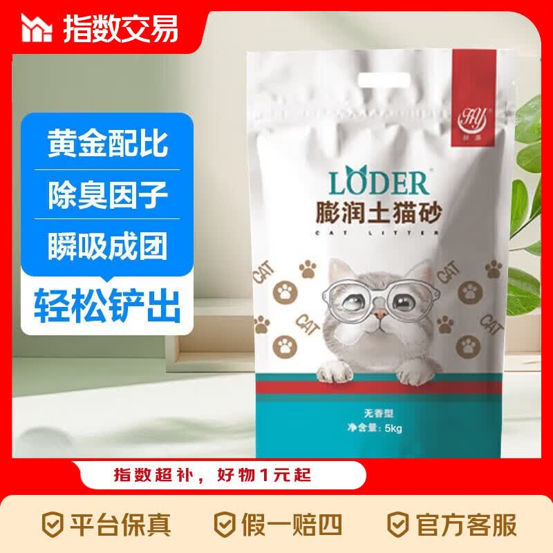 内蒙原产膨润土猫砂除臭锁味不沾底易结团无粉尘 5KG膨润土猫砂 原味