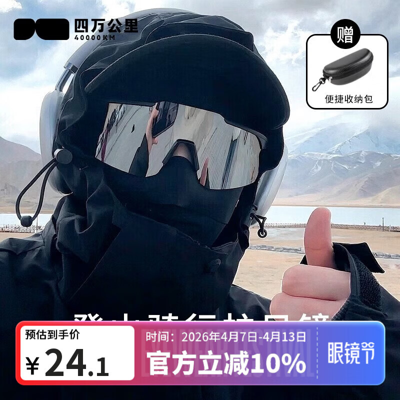 四万公里骑行防护墨镜男款登山户外运动防风沙自行车护目太阳眼镜女