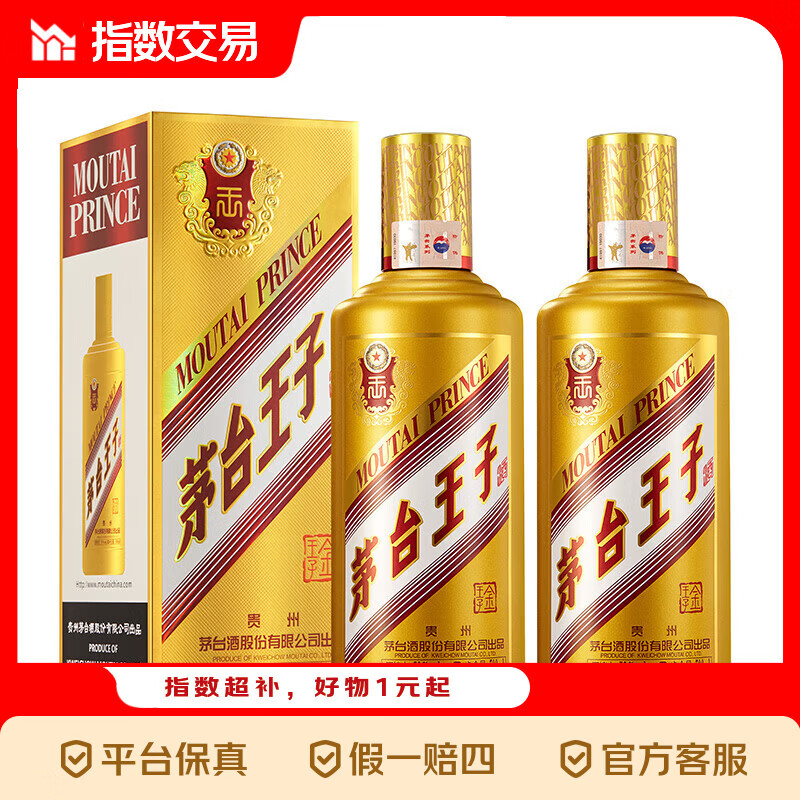 茅台（MOUTAI）茅台王子酒 金王子 53度 酱香型白酒 升学宴指数 53度 500mL 2瓶 双支装（内含礼袋）