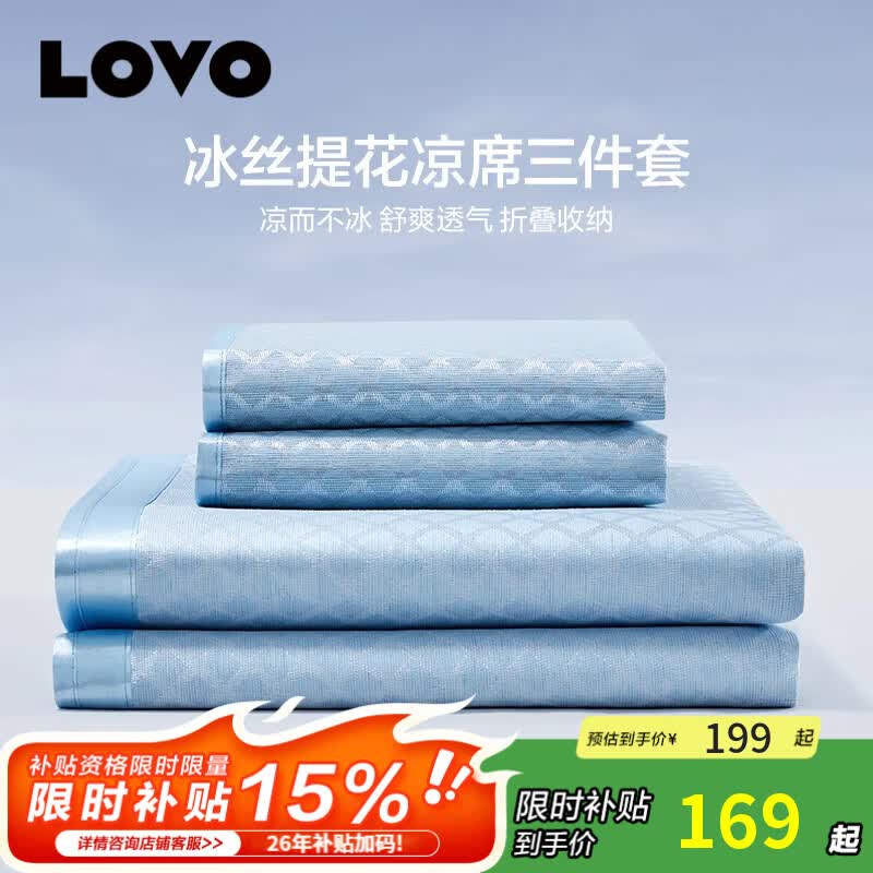 LOVO罗莱 提花席子空调凉席冰丝席夏凉垫子可折叠双人二/三件套 【冰丝提花凉席】蓝格格-绑带款 [三件套]适用1.5米床