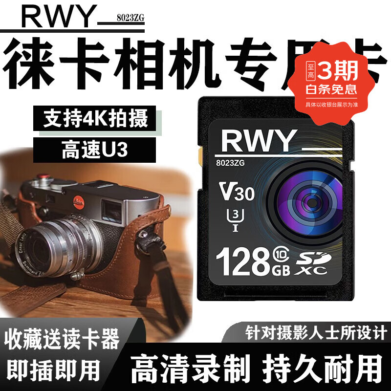 R.W.Y徕卡M11 Q2 S3 D8 D-lux7 D-lux8 M10-R SL2微单反数码相机内存卡高速u3存储卡SD卡 128G徕卡 相机专用高速SD卡 SD卡(配Type-c读卡器)