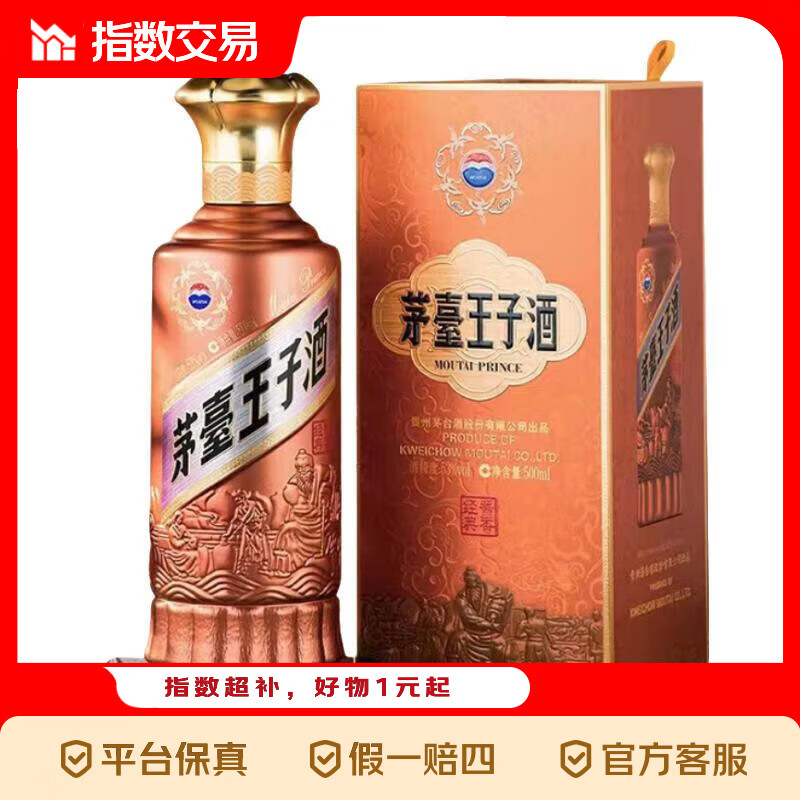 茅台（MOUTAI）王子酒 酱香经典（2.0）酱香型白酒 500ml*1单瓶装 指 53度 500mL 1瓶