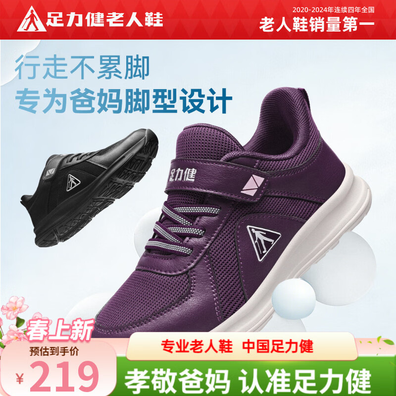 足力健防滑老人鞋女春秋季2026新款户外运动休闲鞋中老年妈妈鞋子