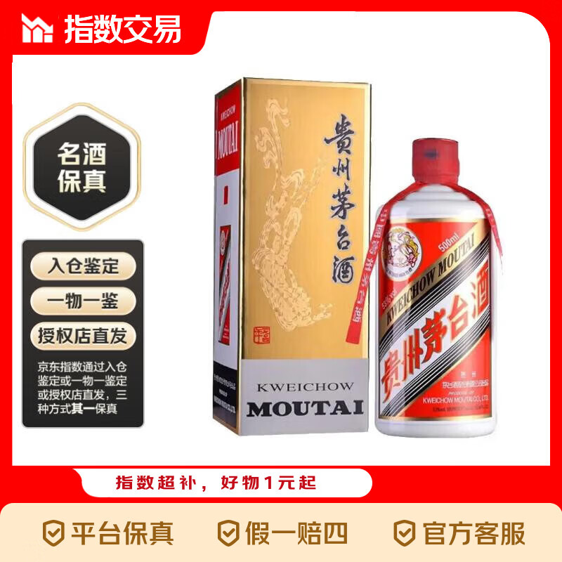 茅台飞天 53%vol  500ml 贵州茅台酒（24-25-26年随机）指数 53度 500mL 1瓶