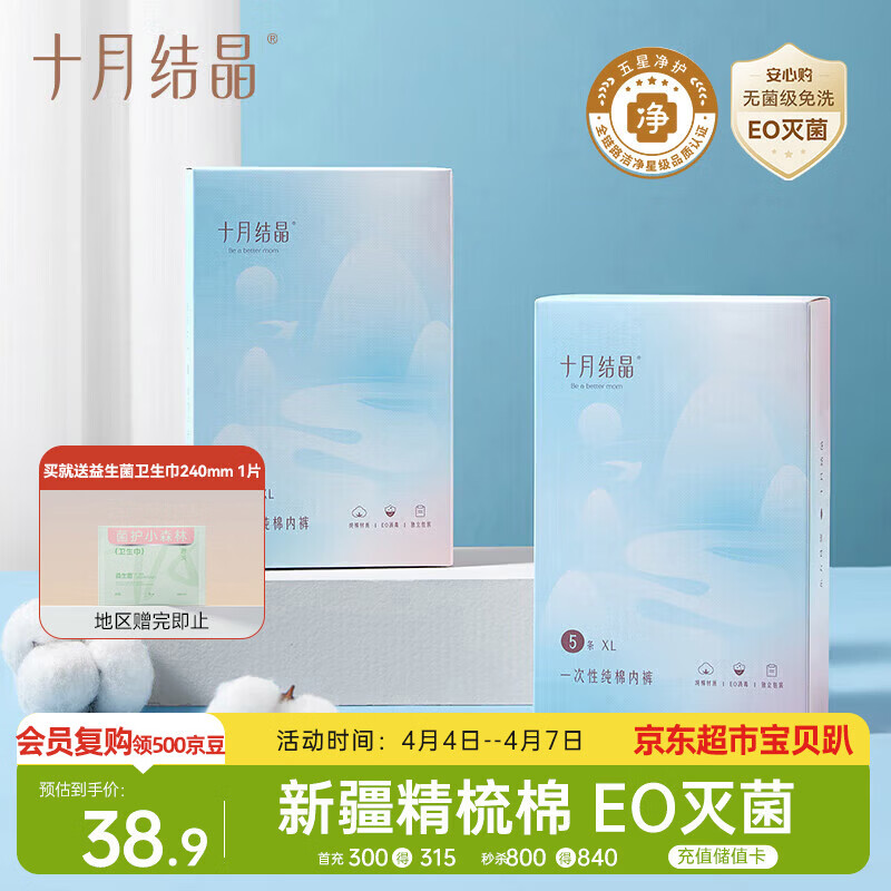十月结晶一次性内裤女孕产妇出差旅行免洗纯棉内裤10条XL码【安全灭菌】