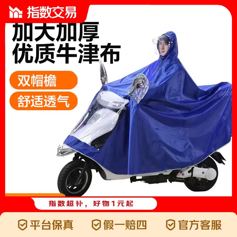 雨衣电动车摩托车雨披成人男女单人双帽檐雨衣加大加厚骑行雨衣 中号单人双帽横宽1.6米 蓝色