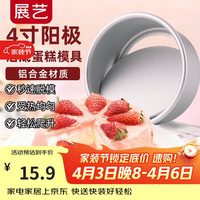 展艺4寸圆形活底铝合金不沾蛋糕模 戚风海绵蛋糕模乳酪模 易清洗露营