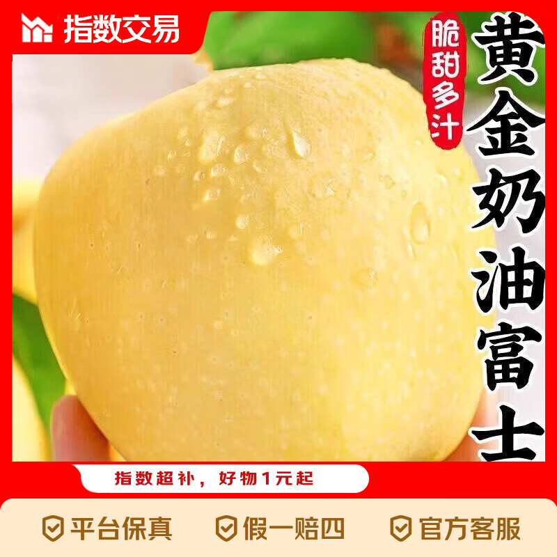 奶油苹果净重4.5斤 13.9元 - 线报酷