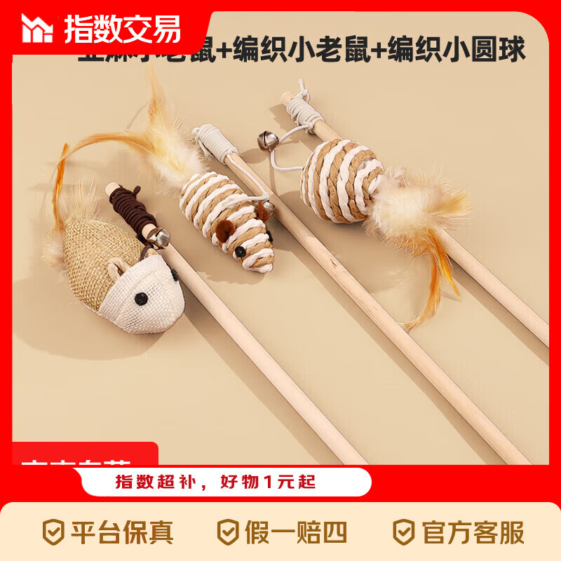 自嗨木杆逗猫棒3件套 4.9元 - 线报酷