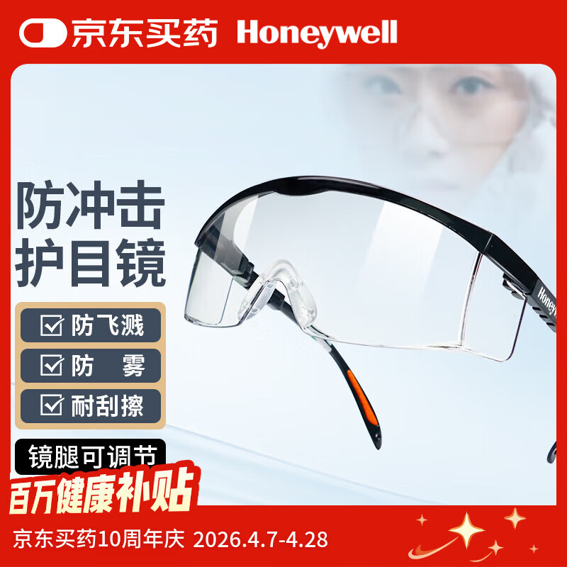 霍尼韦尔（Honeywell）防冲击眼镜S200A防护风沙粉尘男女防雾抗冲击耐刮擦护目镜100110