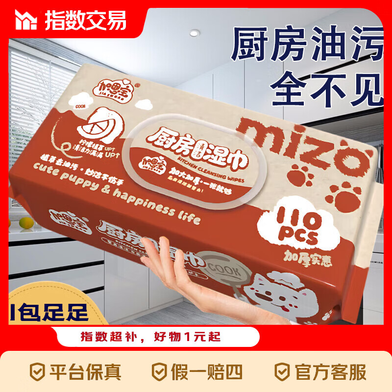 巨无霸110抽厨房湿巾纸油烟机去油污家用洁净清洁 厨房湿巾超大包110抽*1包