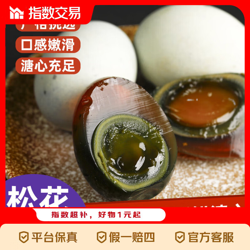 洞庭湖麻鸭蛋无铅工艺松花皮蛋糖心整箱零食超市50-80g 10枚/单枚50g