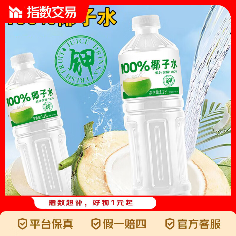 椰子水 含电解质果汁饮料 椰子水 1.25L*1瓶