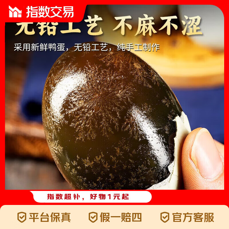 新鲜无铅皮蛋松花蛋咸鸭蛋零食特产美食 15枚装（40-50）