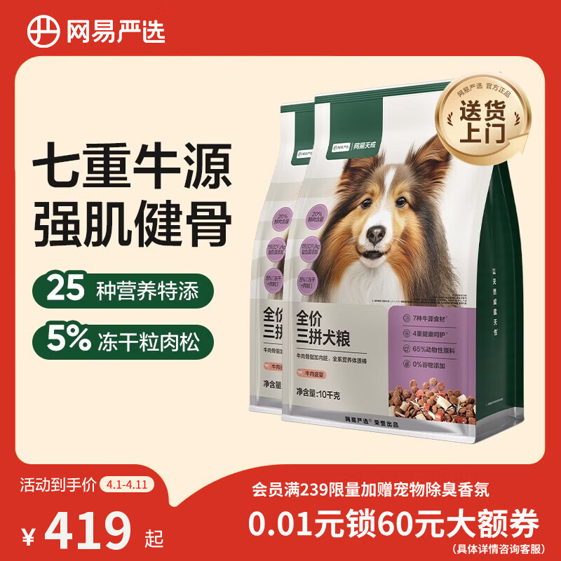 网易严选犬粮全价冻干三拼狗粮成幼犬小型中大型犬通用牛肉盛宴金毛 20kg