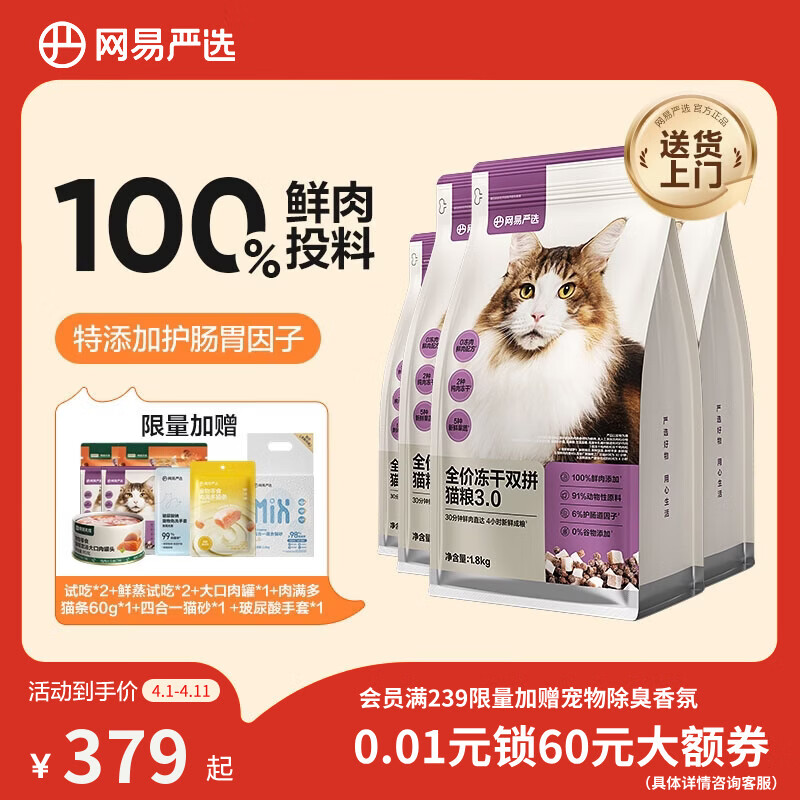 网易严选全价冻干双拼猫粮3.0升级 主粮成幼猫高鲜肉鸡鸭无谷护肠胃7.2kg