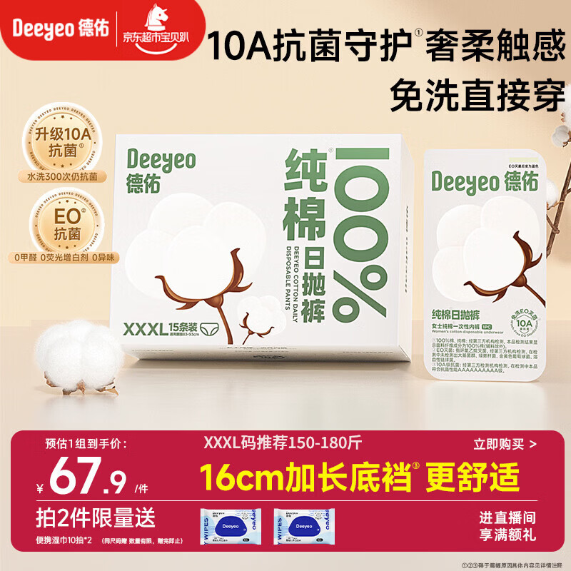 德佑一次性内裤女孕产妇出差生理期纯棉内裤10A抑菌XXXL码15条