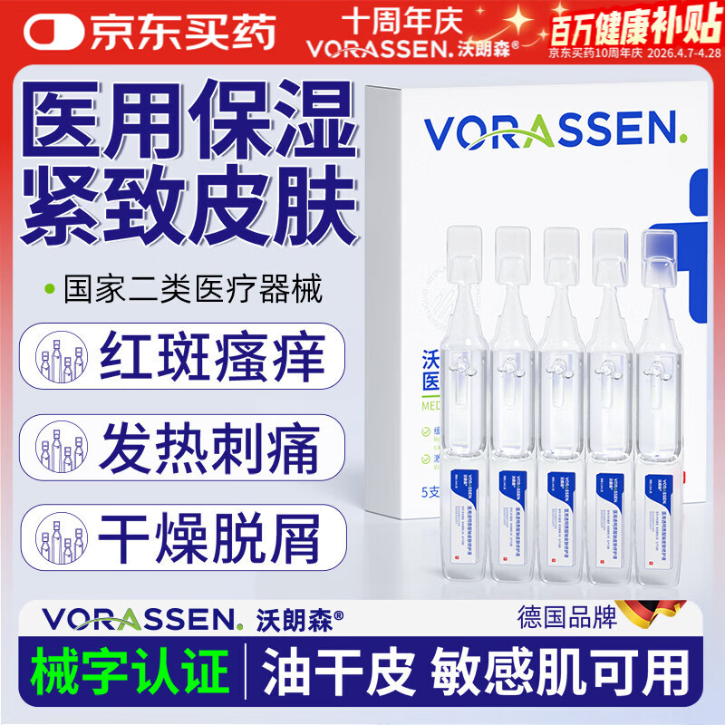 沃朗森医用祛痘印精华液次抛专用透明质酸钠修复淡化痘印痘坑消炎痤疮