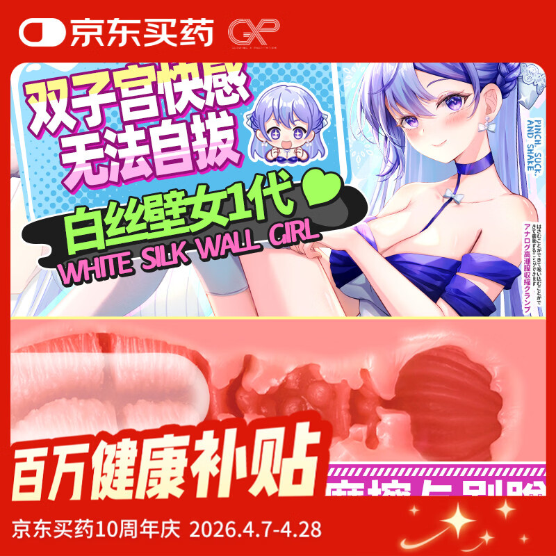 GXP白丝壁女日本飞机杯名器倒模发泄圣杯成人情趣性玩具用品男用动漫