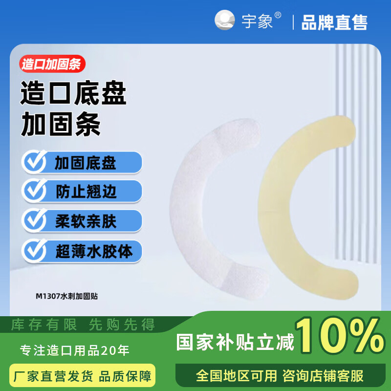 宇象造口袋弹力胶贴底盘加固医用压敏胶贴超薄水胶体水刺贴防翘边防漏 【1307水刺贴】20片/盒--经济实用 【买三送一/到手四份】囤货专选*店长推荐
