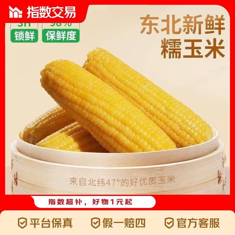 东北黄甜糯玉米棒8支真空包装低脂黄糯大棒甜东北黏苞米 头茬黄玉米8棒 220g/棒