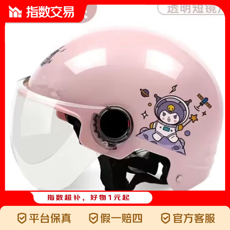 3C认证电动摩托车头盔男女骑行头盔夏季通勤防晒头盔安全帽1个 粉色库库洛（短白风镜） 1个