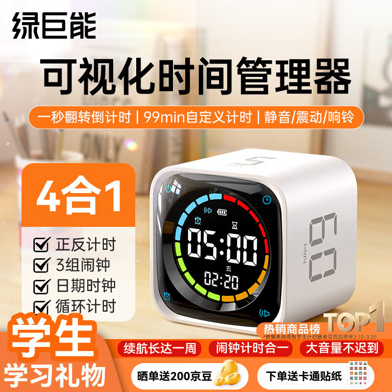 绿巨能（llano）智能闹钟学生学习专用翻转计时器时间管理器儿童自律定时器桌面起床神器小初高中时间小方TK3礼物