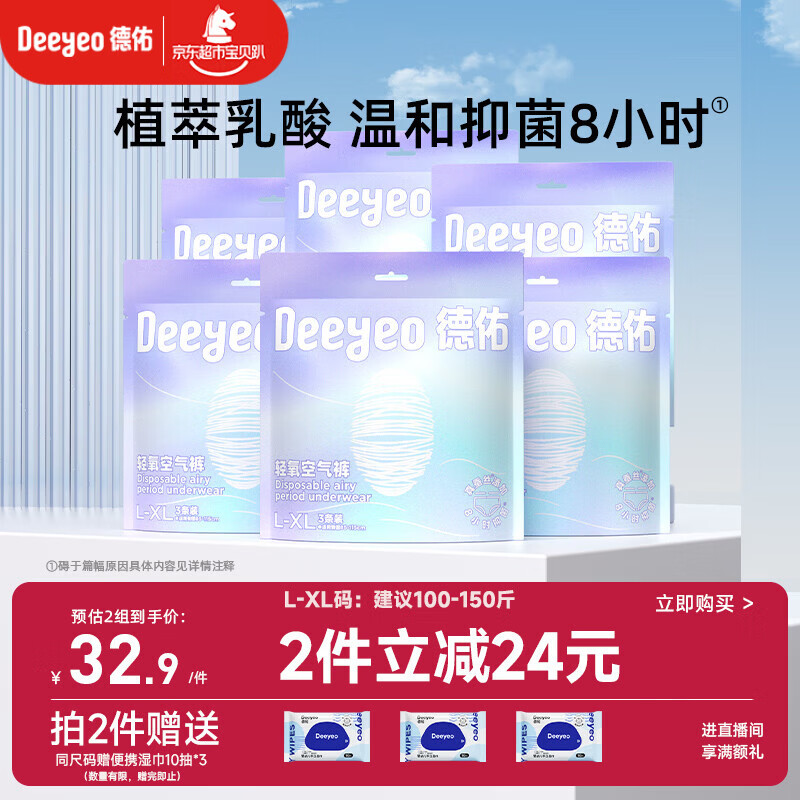 德佑安睡裤安心裤裤型卫生巾姨妈巾孕产妇卫生巾大码女经期L-XL码18条