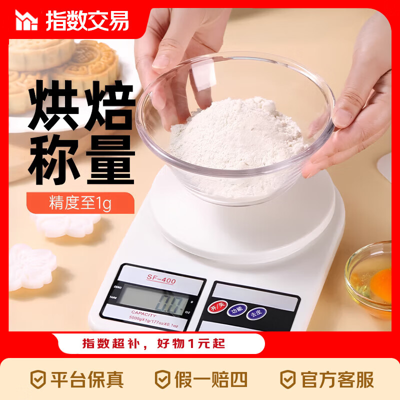 电子厨房秤精准厨房秤克称电子称家用烘焙食品秤食物称高精度称数 电池款|10kg/1g